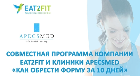 Программа «Как обрести форму за 10 дней»